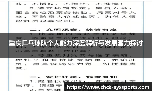 重庆乒乓球队个人能力深度解析与发展潜力探讨